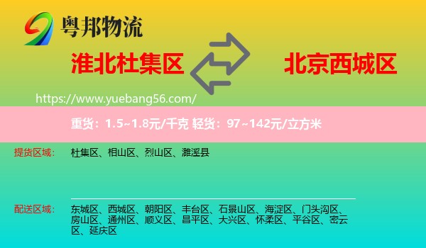 杜集區(qū)到西城區(qū)物流