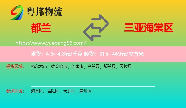 都蘭縣到海棠區(qū)物流