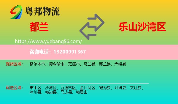 都蘭縣到沙灣區(qū)物流