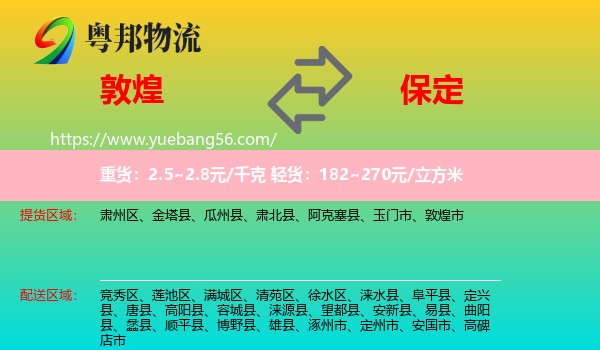 敦煌市到保定物流