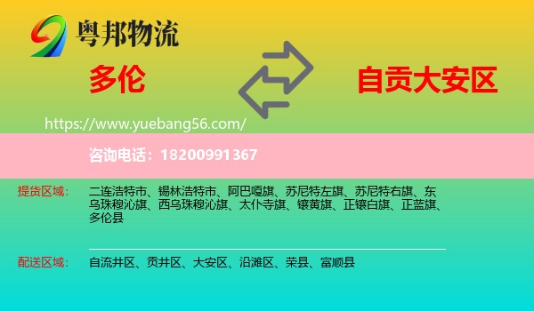 多倫縣到大安區(qū)物流