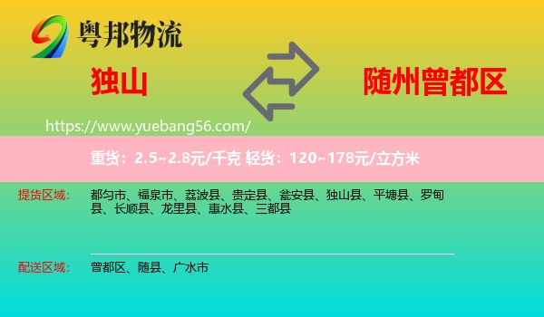 獨(dú)山縣到曾都區(qū)物流