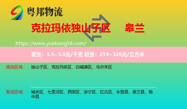 獨(dú)山子區(qū)到皋蘭縣物流
