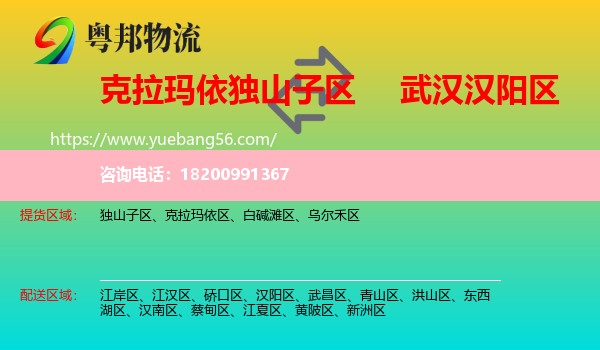 獨山子區(qū)到漢陽區(qū)物流