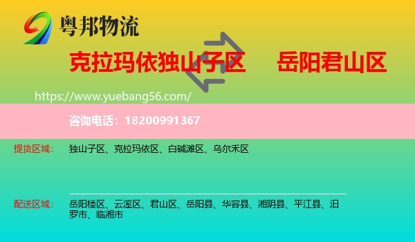 獨山子區(qū)到君山區(qū)物流
