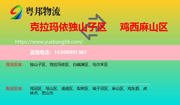 獨(dú)山子區(qū)到麻山區(qū)物流