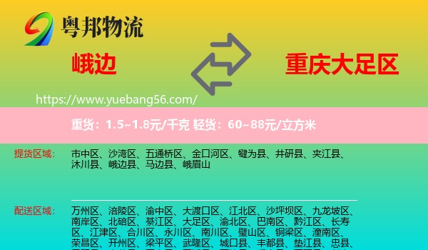 峨邊縣到大足區(qū)物流