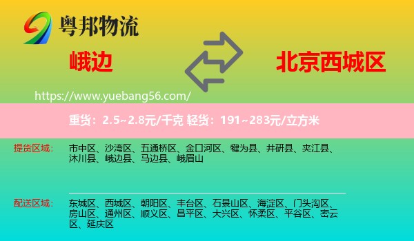 峨邊縣到西城區(qū)物流