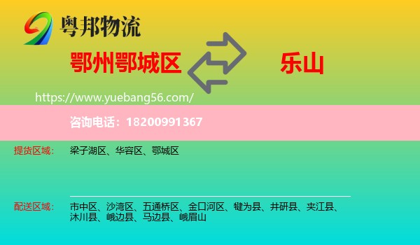 鄂城區(qū)到樂山物流