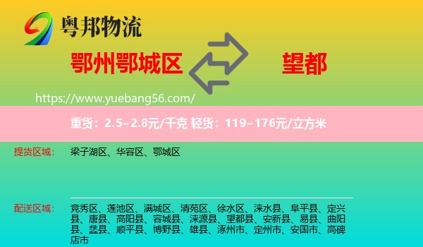 鄂城區(qū)到望都縣物流