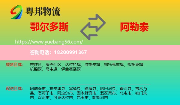 鄂爾多斯到阿勒泰物流