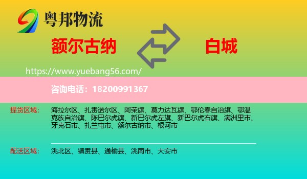 額爾古納市到白城物流