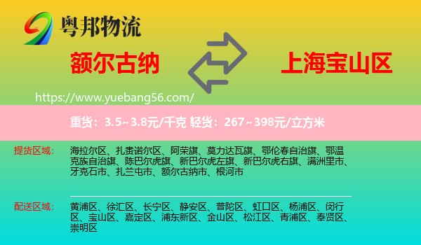 額爾古納市到寶山區(qū)物流