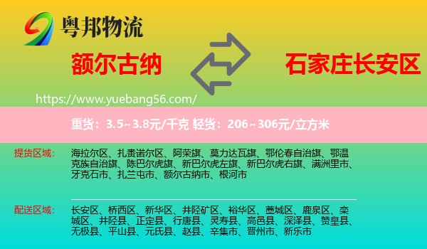 額爾古納市到長安區(qū)物流