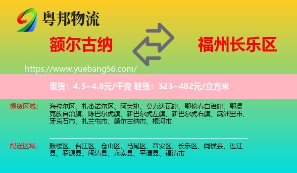 額爾古納市到長樂區(qū)物流