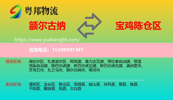 額爾古納市到陳倉區(qū)物流