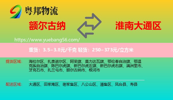 額爾古納市到大通區(qū)物流