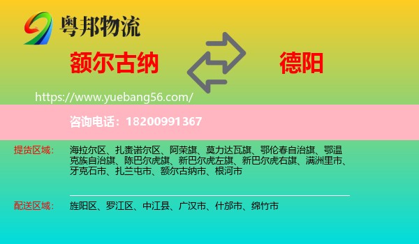 額爾古納市到德陽(yáng)物流