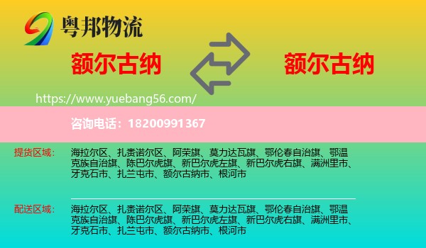 額爾古納市到額爾古納市物流