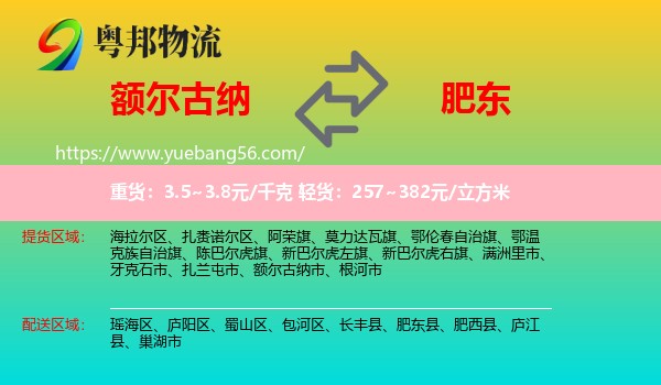 額爾古納市到肥東縣物流