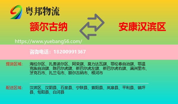 額爾古納市到漢濱區(qū)物流