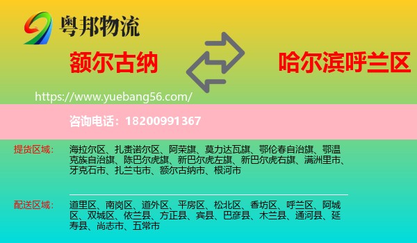 額爾古納市到呼蘭區(qū)物流