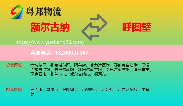 額爾古納市到呼圖壁縣物流
