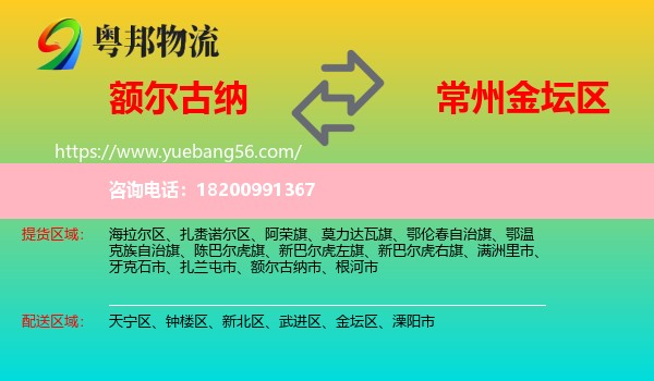 額爾古納市到金壇區(qū)物流
