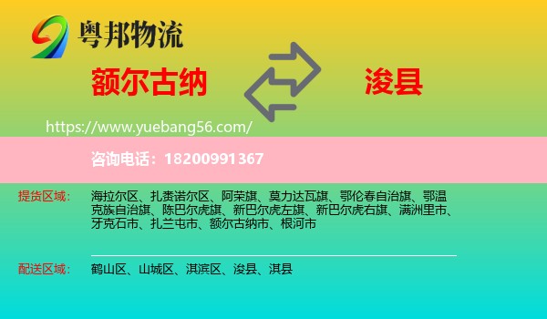 額爾古納市到?？h物流