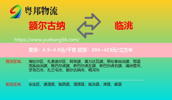 額爾古納市到臨洮縣物流