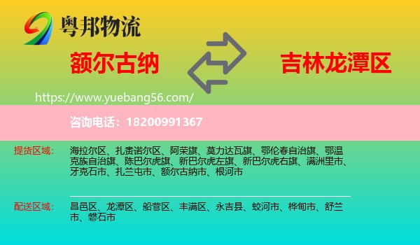 額爾古納市到龍?zhí)秴^(qū)物流