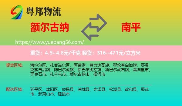 額爾古納市到南平物流