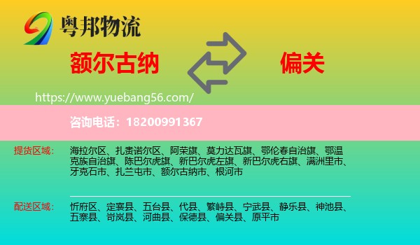 額爾古納市到偏關(guān)縣物流