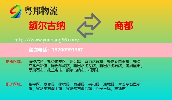 額爾古納市到商都縣物流