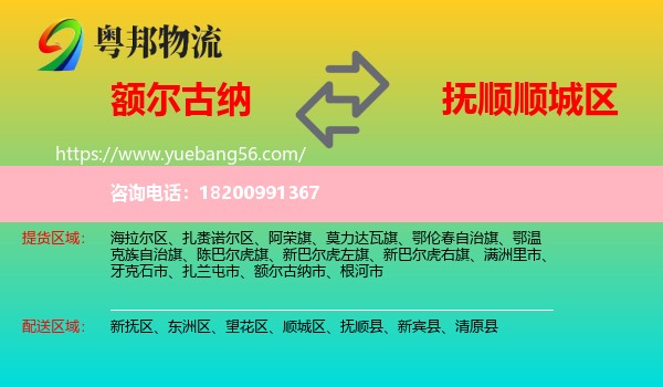 額爾古納市到順城區(qū)物流