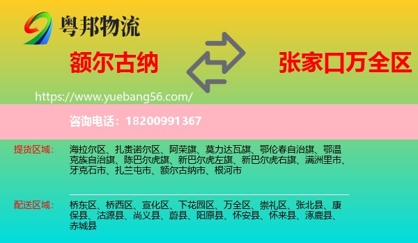 額爾古納市到萬全區(qū)物流