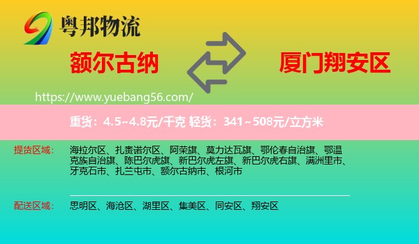 額爾古納市到翔安區(qū)物流