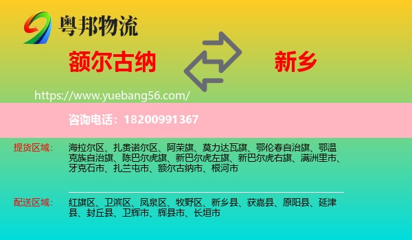 額爾古納市到新鄉(xiāng)物流