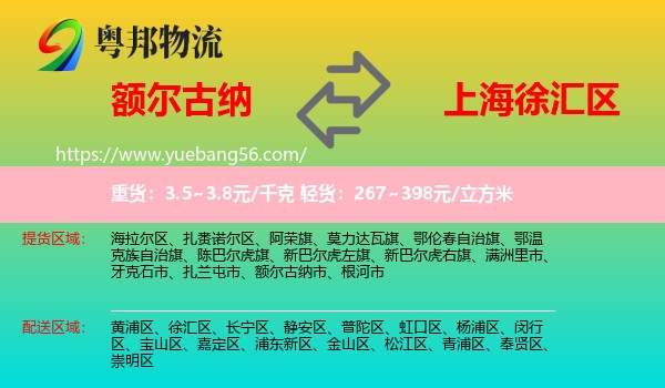 額爾古納市到徐匯區(qū)物流