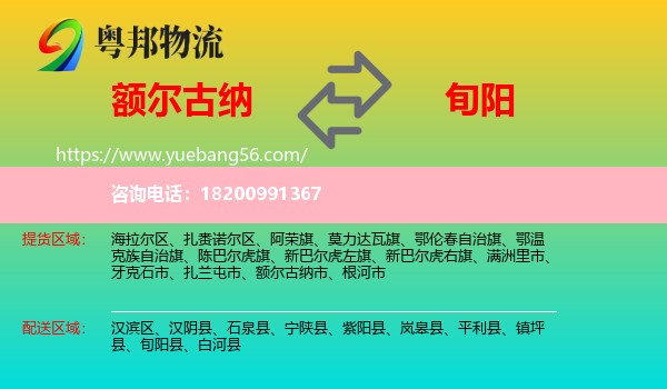 額爾古納市到旬陽縣物流
