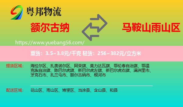 額爾古納市到雨山區(qū)物流