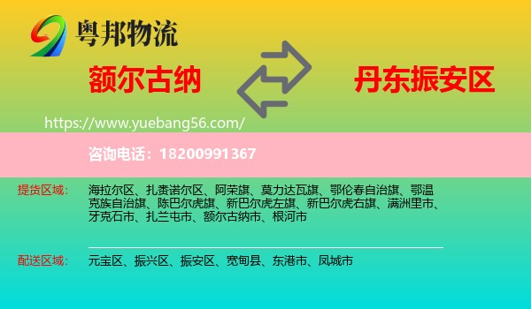 額爾古納市到振安區(qū)物流