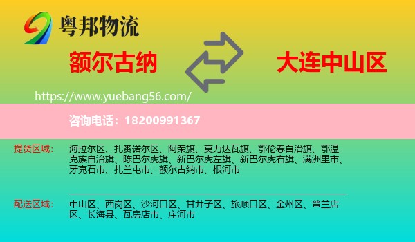 額爾古納市到中山區(qū)物流