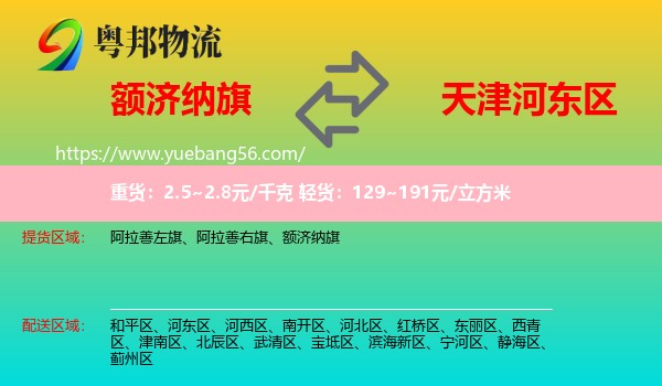 額濟納旗到河?xùn)|區(qū)物流