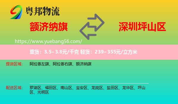 額濟納旗到坪山區(qū)物流