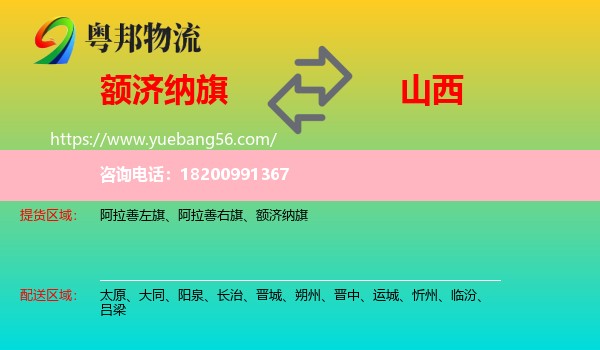 額濟(jì)納旗到山西物流
