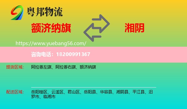 額濟納旗到湘陰縣物流