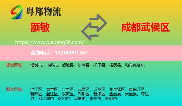 額敏縣到武侯區(qū)物流
