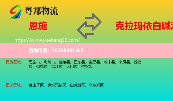 恩施市到白堿灘區(qū)物流