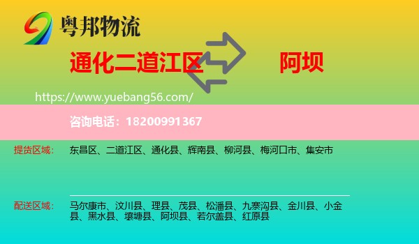 二道江區(qū)到阿壩物流